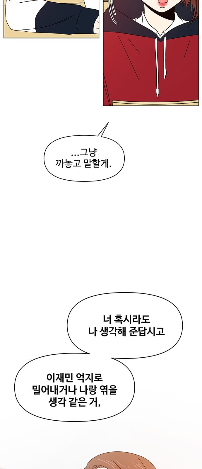 청춘 블라썸 4화 - 웹툰 이미지 57