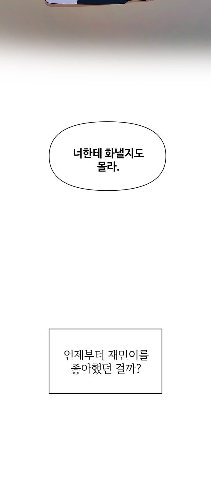 청춘 블라썸 4화 - 웹툰 이미지 61