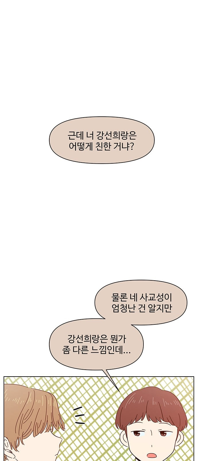 청춘 블라썸 4화 - 웹툰 이미지 62