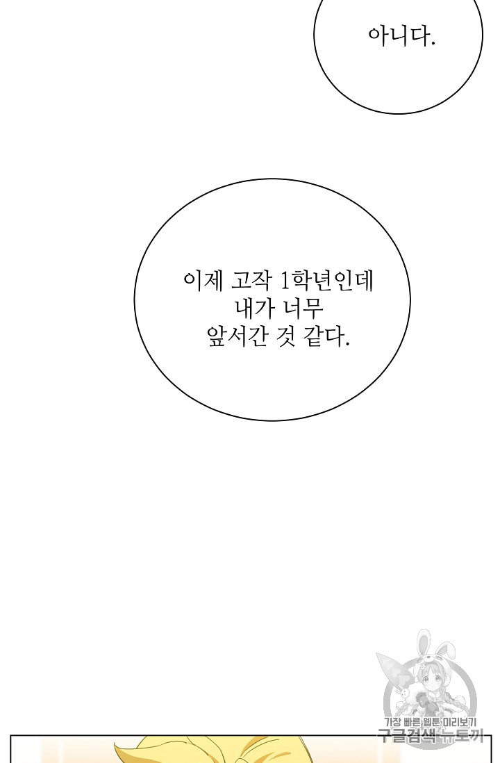 정령의 펜던트 71화 - 웹툰 이미지 45