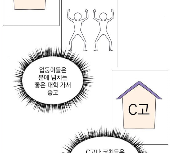 가비지타임 시즌2 17화 - 웹툰 이미지 31