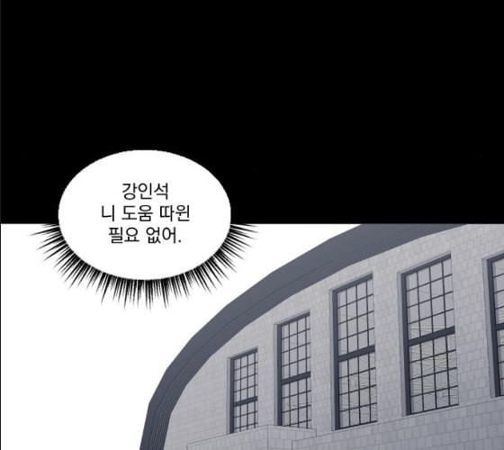 가비지타임 시즌2 17화 - 웹툰 이미지 64