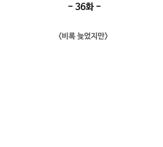 중증외상센터 골든 아워 36화 비록 늦었지만 - 웹툰 이미지 35