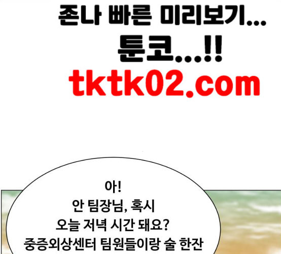 중증외상센터 골든 아워 36화 비록 늦었지만 - 웹툰 이미지 97