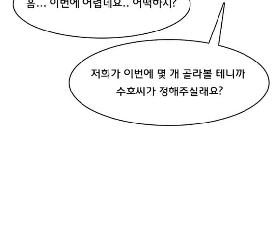 여신강림 117화 네이버 - 웹툰 이미지 211