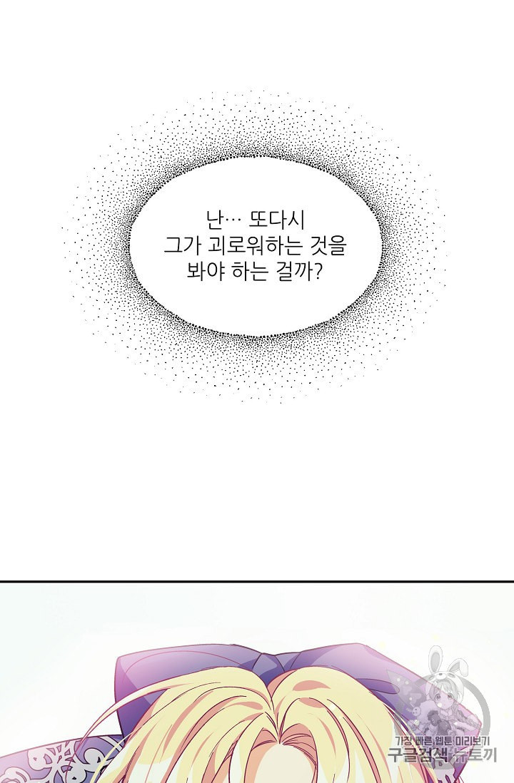 외과의사 엘리제 119화 - 웹툰 이미지 67