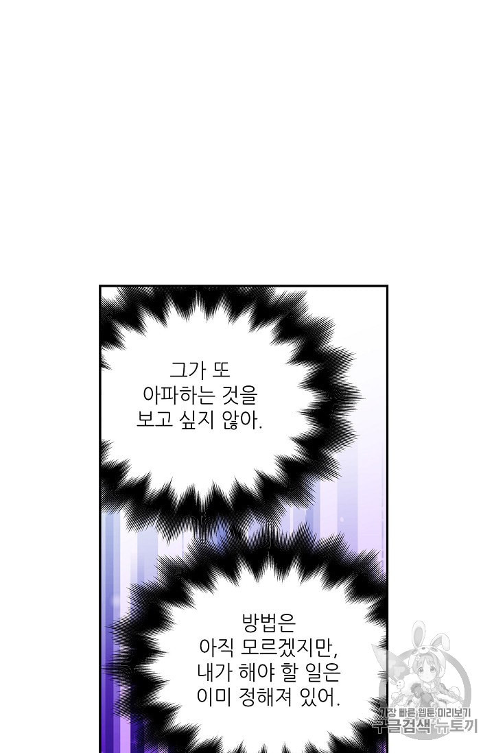 외과의사 엘리제 119화 - 웹툰 이미지 69