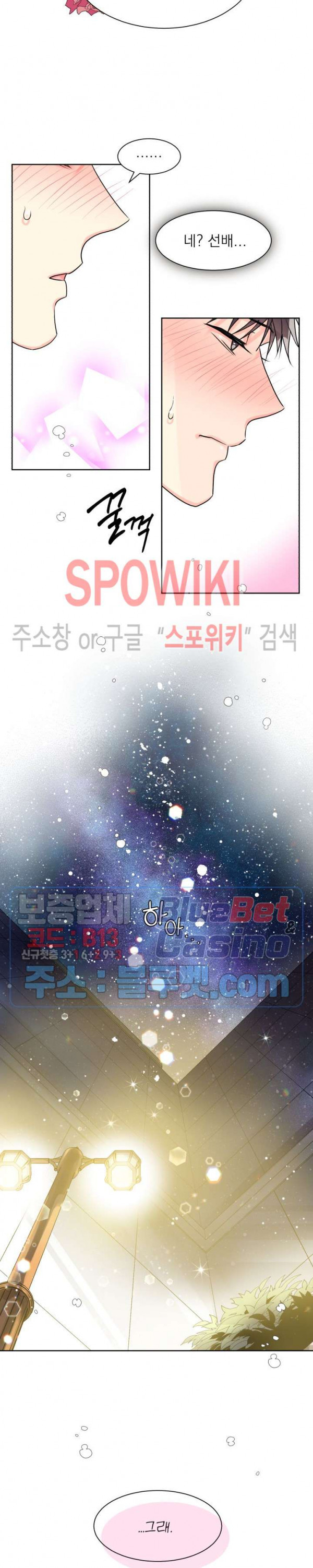 영업부의 큐피드 10화 - 웹툰 이미지 19