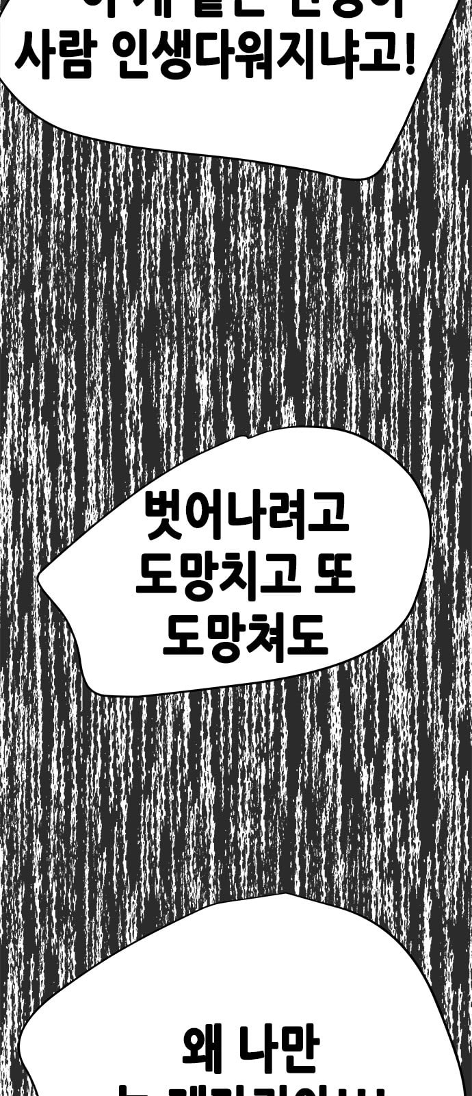 올가미 네이버 47화 - 웹툰 이미지 77