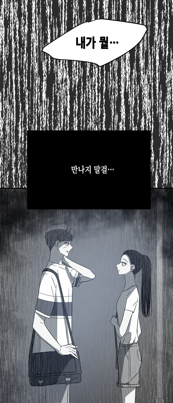 올가미 네이버 47화 - 웹툰 이미지 79