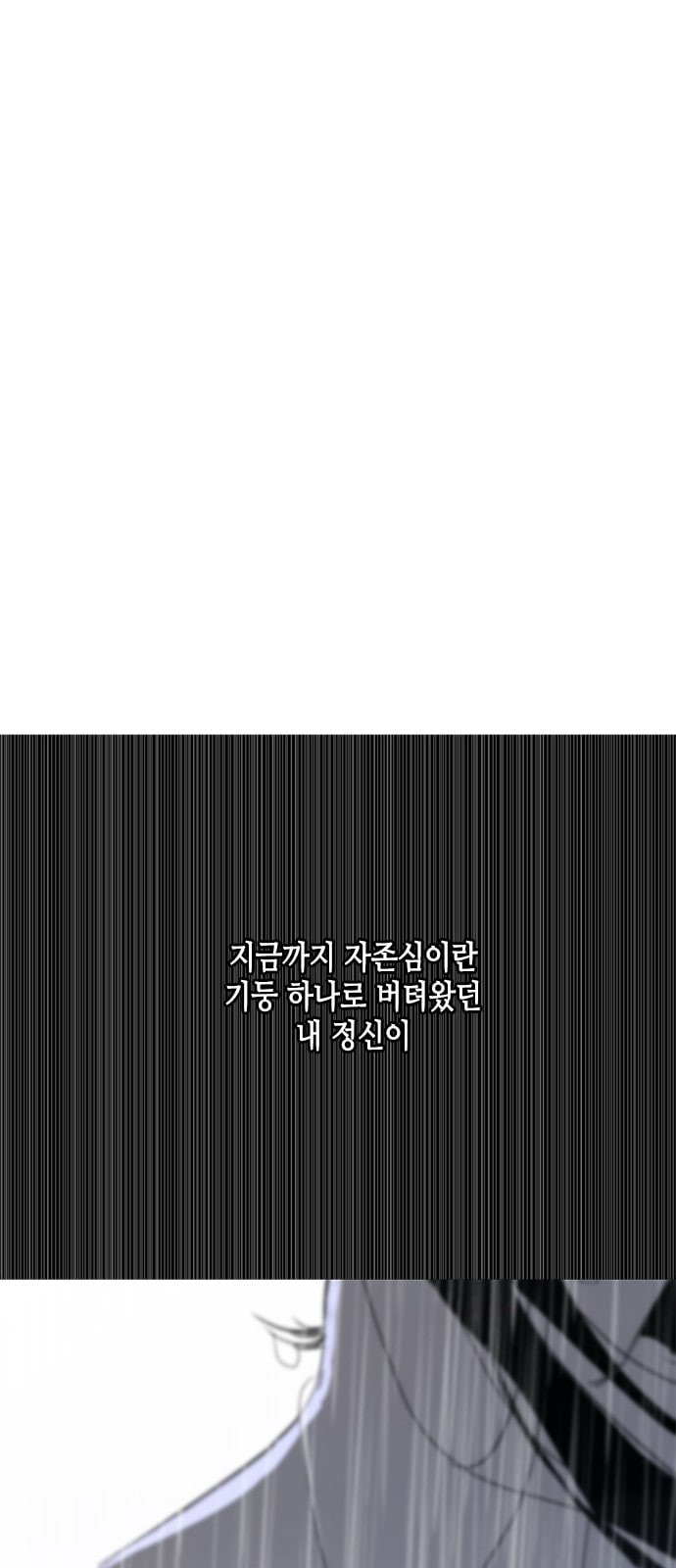 올가미 네이버 47화 - 웹툰 이미지 91