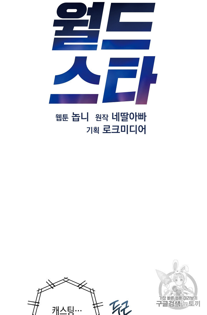 우리 삼촌은 월드스타 48화 - 웹툰 이미지 8