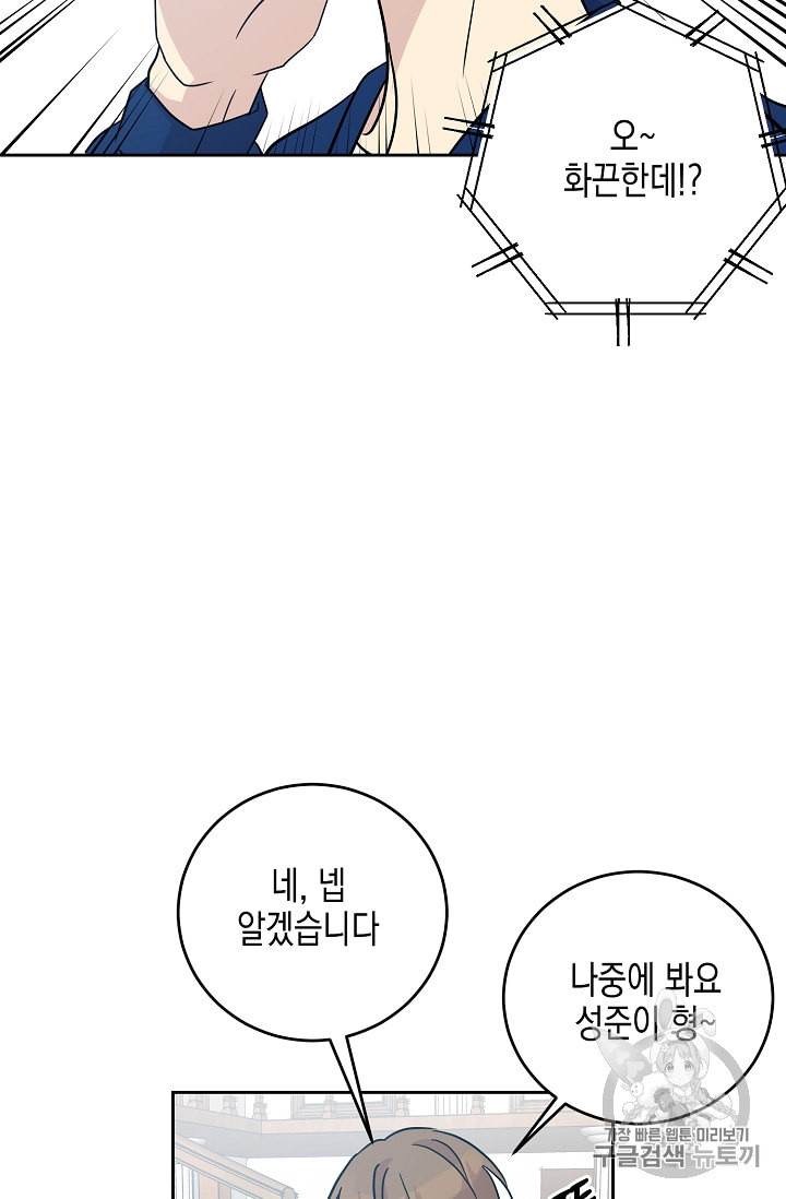 우리 삼촌은 월드스타 48화 - 웹툰 이미지 17