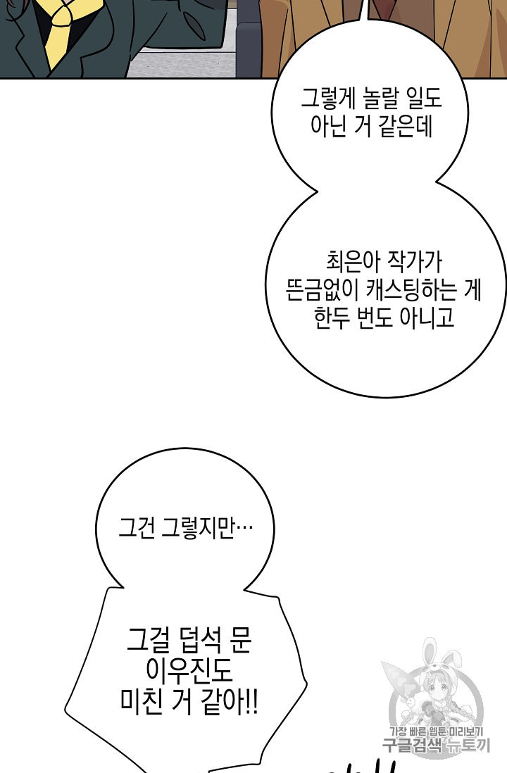 우리 삼촌은 월드스타 48화 - 웹툰 이미지 37