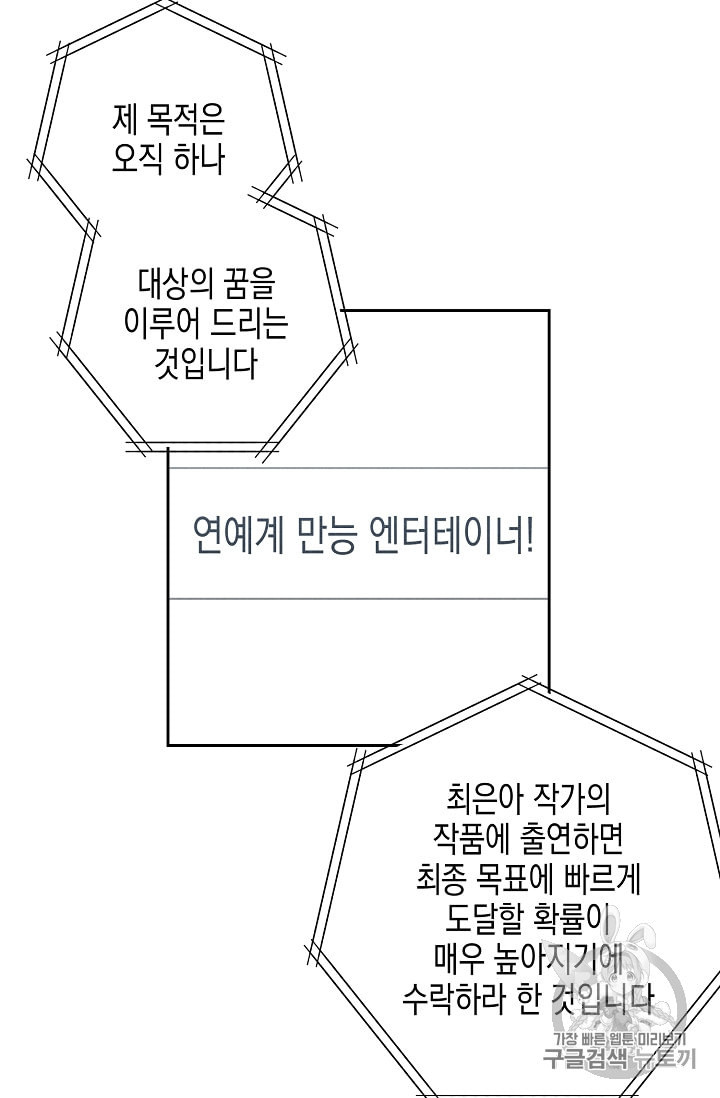 우리 삼촌은 월드스타 48화 - 웹툰 이미지 59