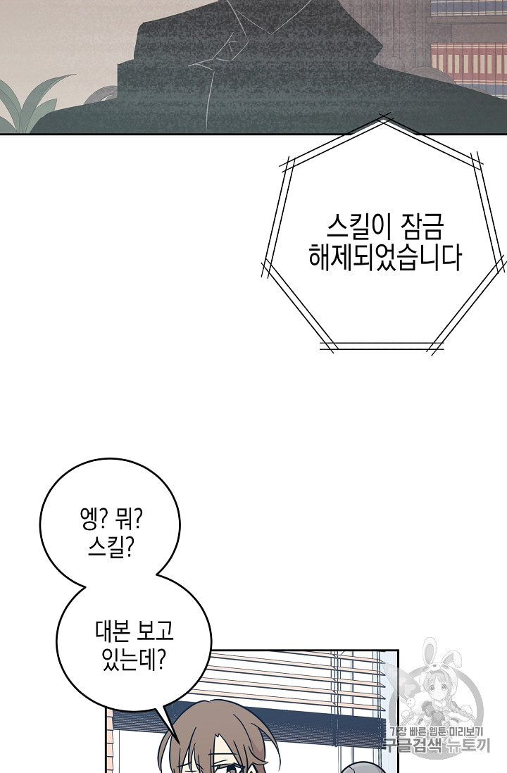 우리 삼촌은 월드스타 48화 - 웹툰 이미지 68