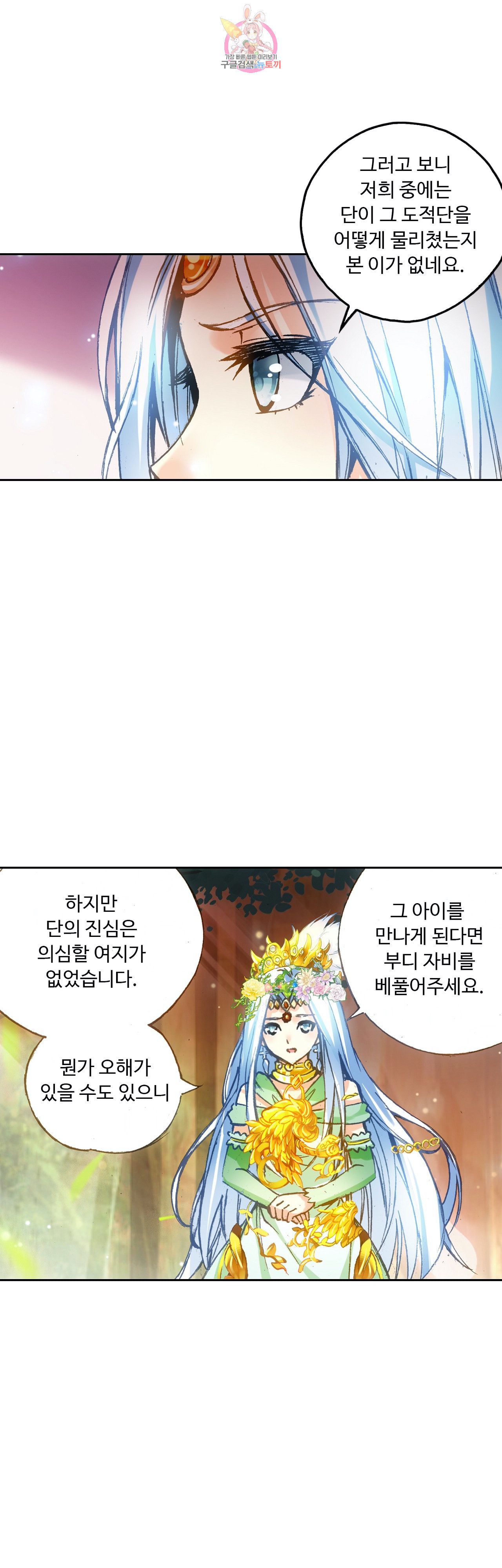 사신 영웅전 바보 마법사 영웅이 되다 84화 - 웹툰 이미지 19