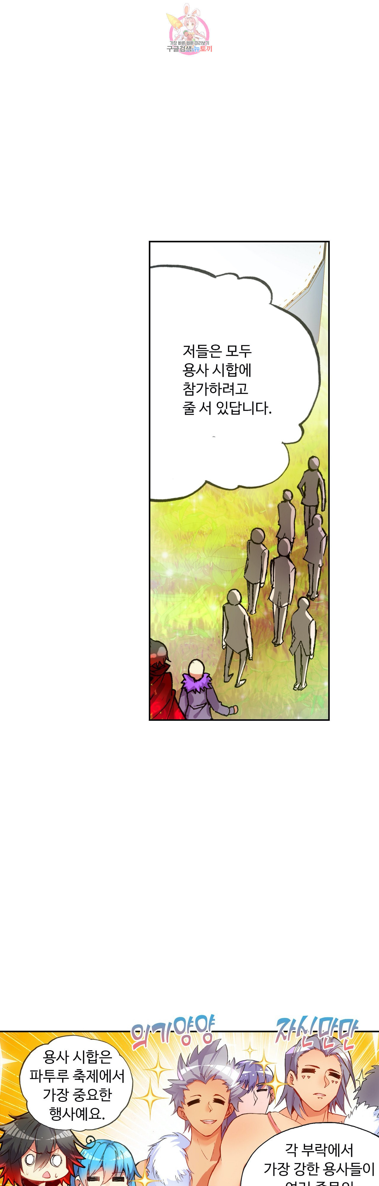 사신 영웅전 바보 마법사 영웅이 되다 84화 - 웹툰 이미지 29