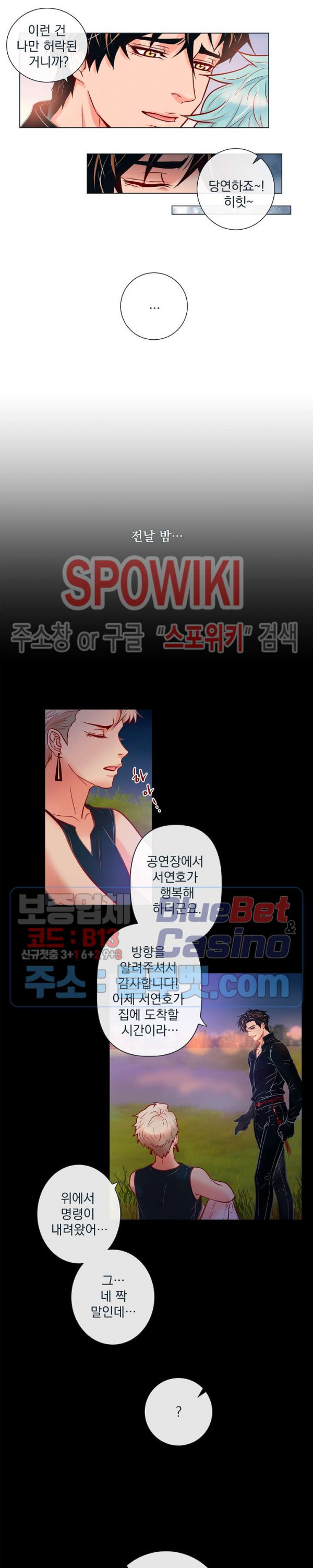 나비, 호랑이를 물다 56화 - 웹툰 이미지 9