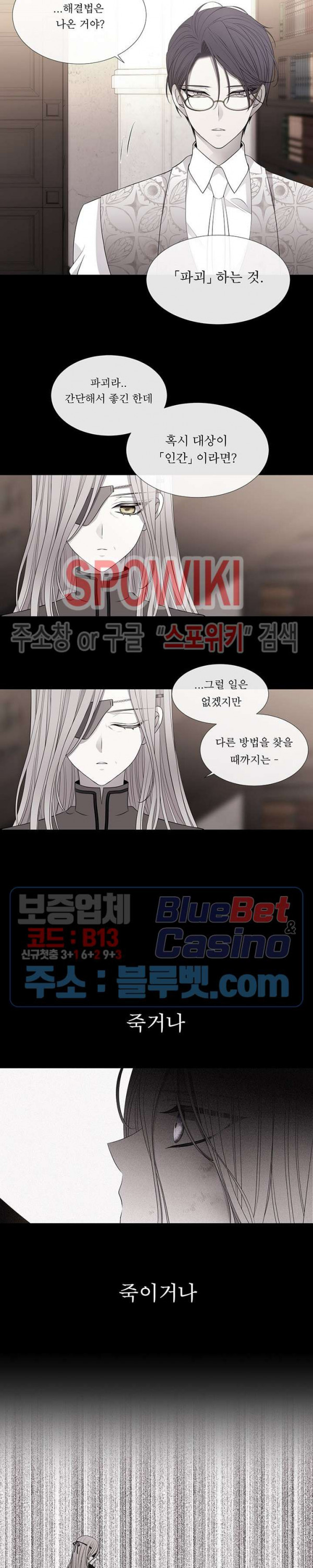 샬롯에게는 다섯 명의 제자가 있다 51화 - 웹툰 이미지 6