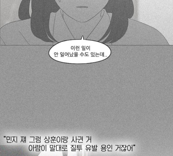 연애혁명 310화 일촉즉발 - 웹툰 이미지 66