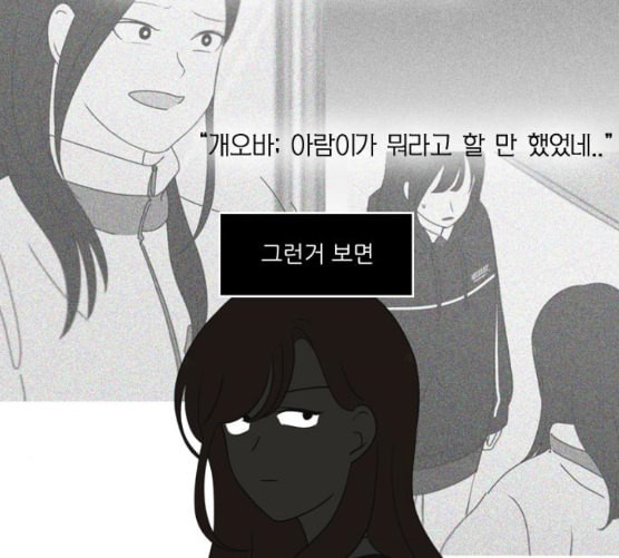 연애혁명 310화 일촉즉발 - 웹툰 이미지 67