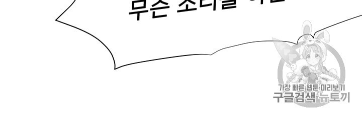 한 줄짜리 영애였을 터 29화 - 웹툰 이미지 39