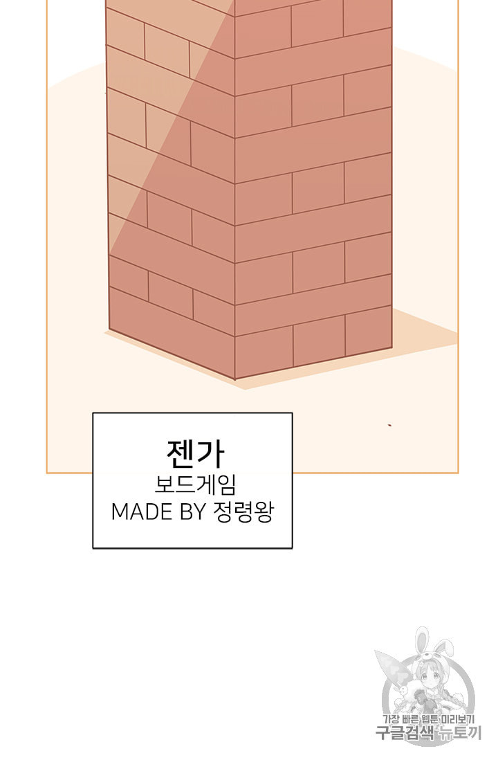 한 줄짜리 영애였을 터 29화 - 웹툰 이미지 75