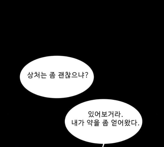 백호랑 13화 - 웹툰 이미지 6