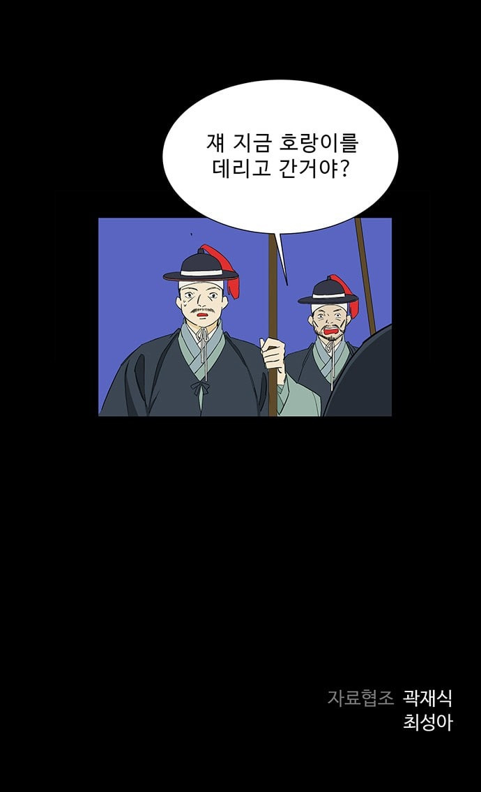 백호랑 11화 - 웹툰 이미지 74