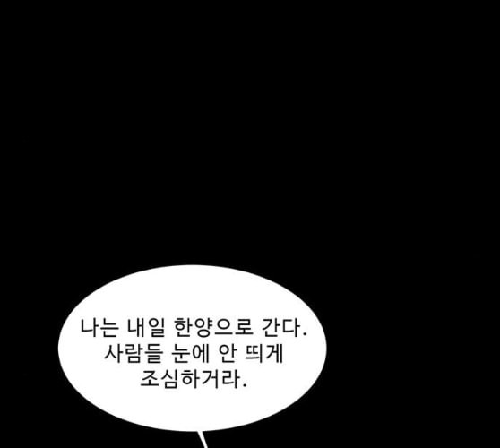 백호랑 13화 - 웹툰 이미지 53