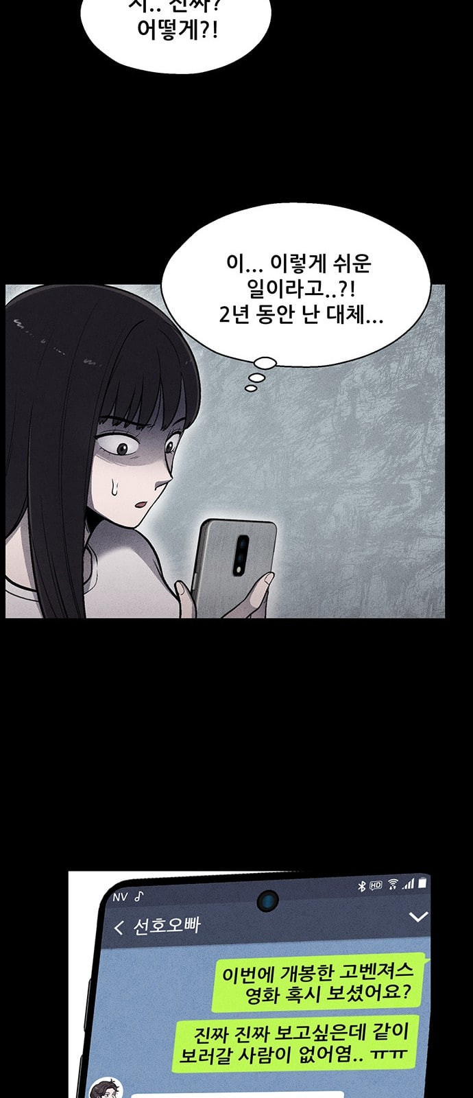 신상 미스터리 9화 - 웹툰 이미지 57