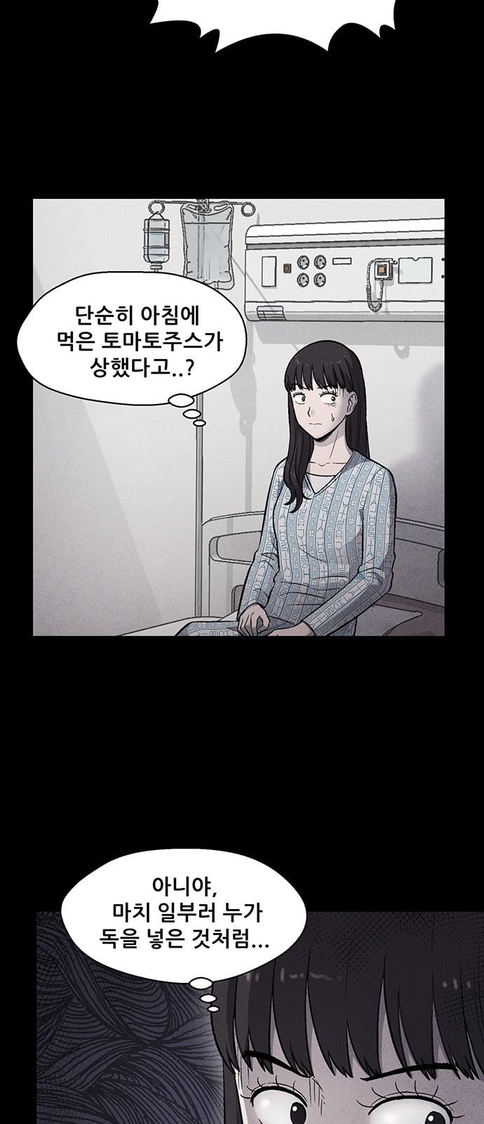 신상 미스터리 12화 - 웹툰 이미지 9