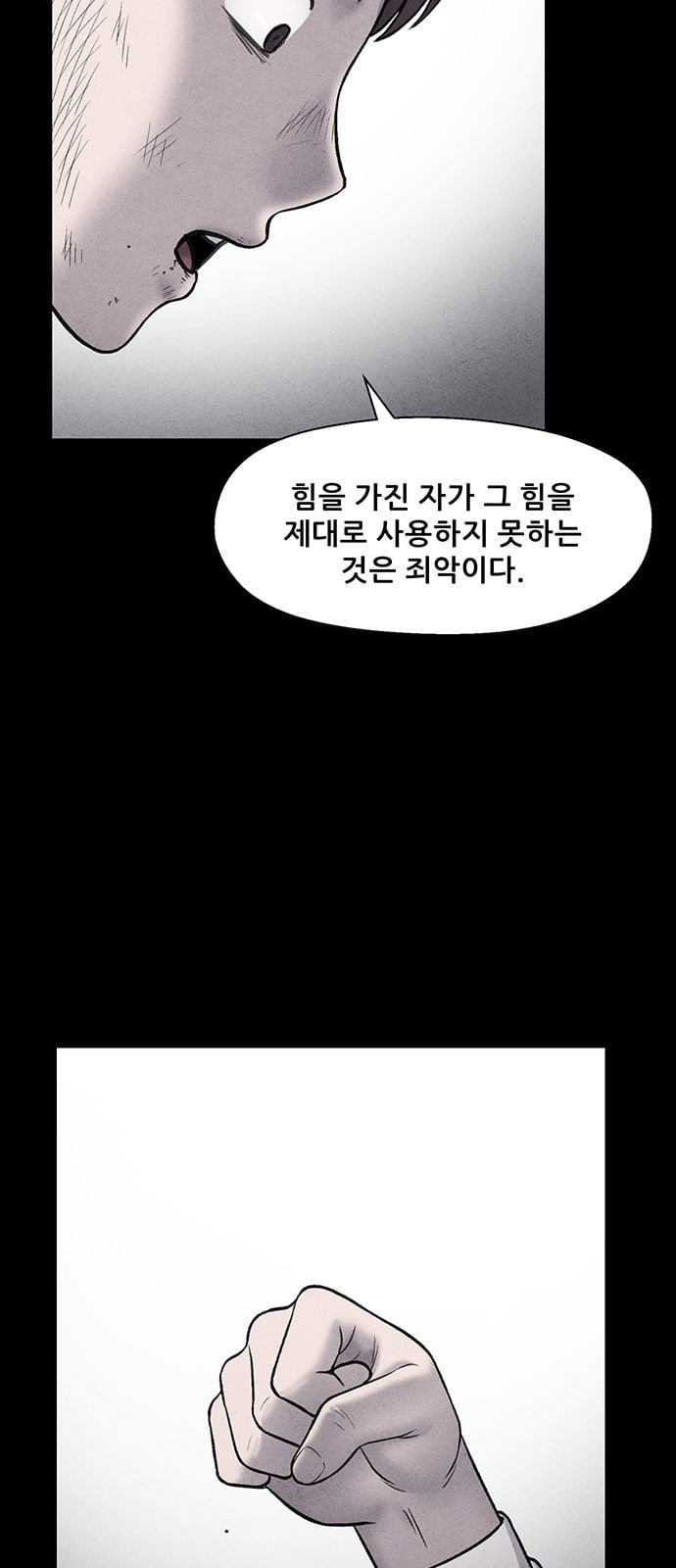 신상 미스터리 14화 - 웹툰 이미지 52