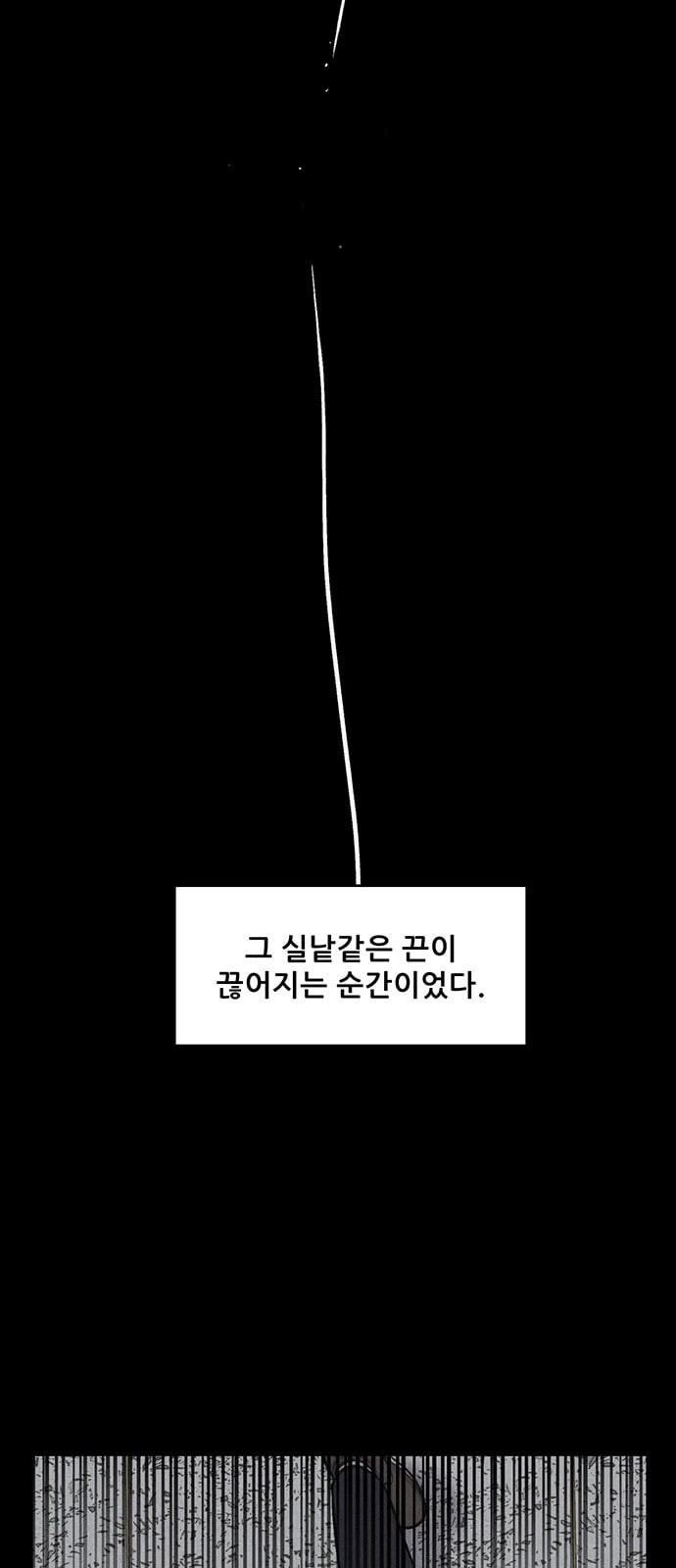 신상 미스터리 14화 - 웹툰 이미지 62