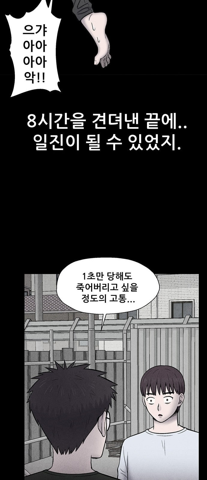 신상 미스터리 16화 - 웹툰 이미지 31