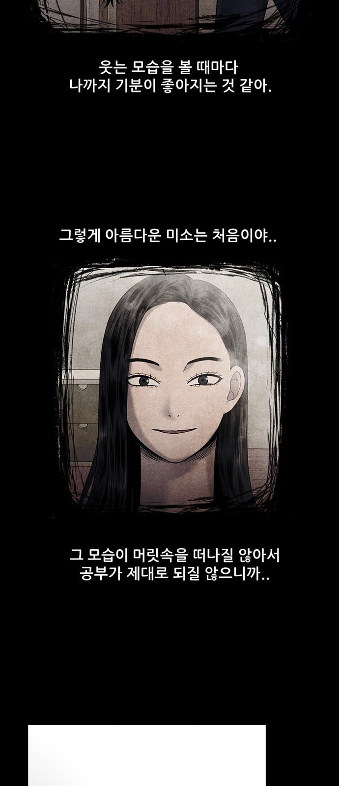 신상 미스터리 19화 - 웹툰 이미지 45