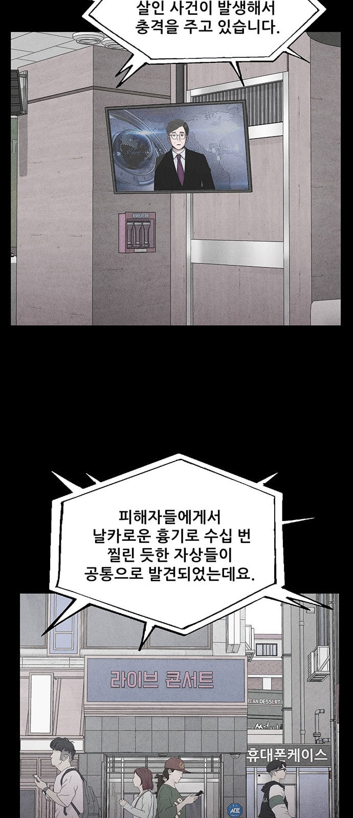 신상 미스터리 22화 - 웹툰 이미지 65