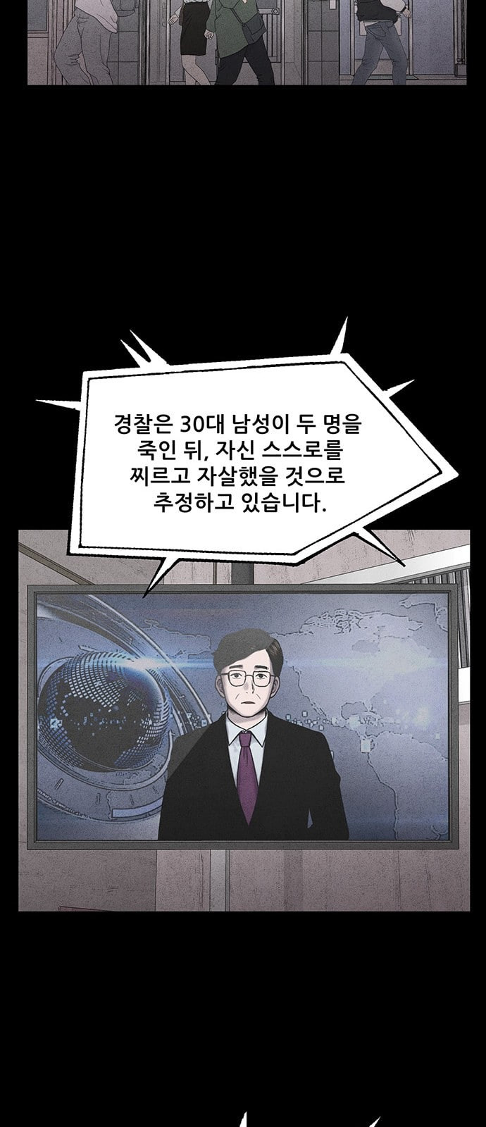 신상 미스터리 22화 - 웹툰 이미지 66