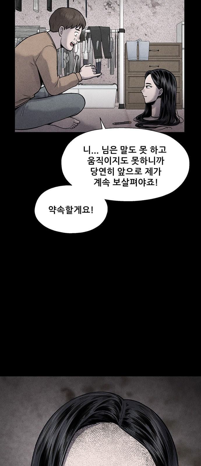 신상 미스터리 22화 - 웹툰 이미지 74