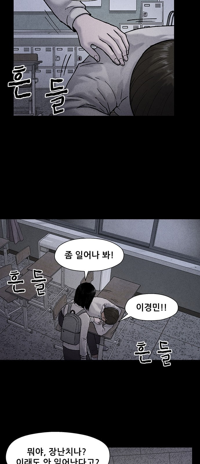 신상 미스터리 23화 악몽 학교 1 - 웹툰 이미지 15