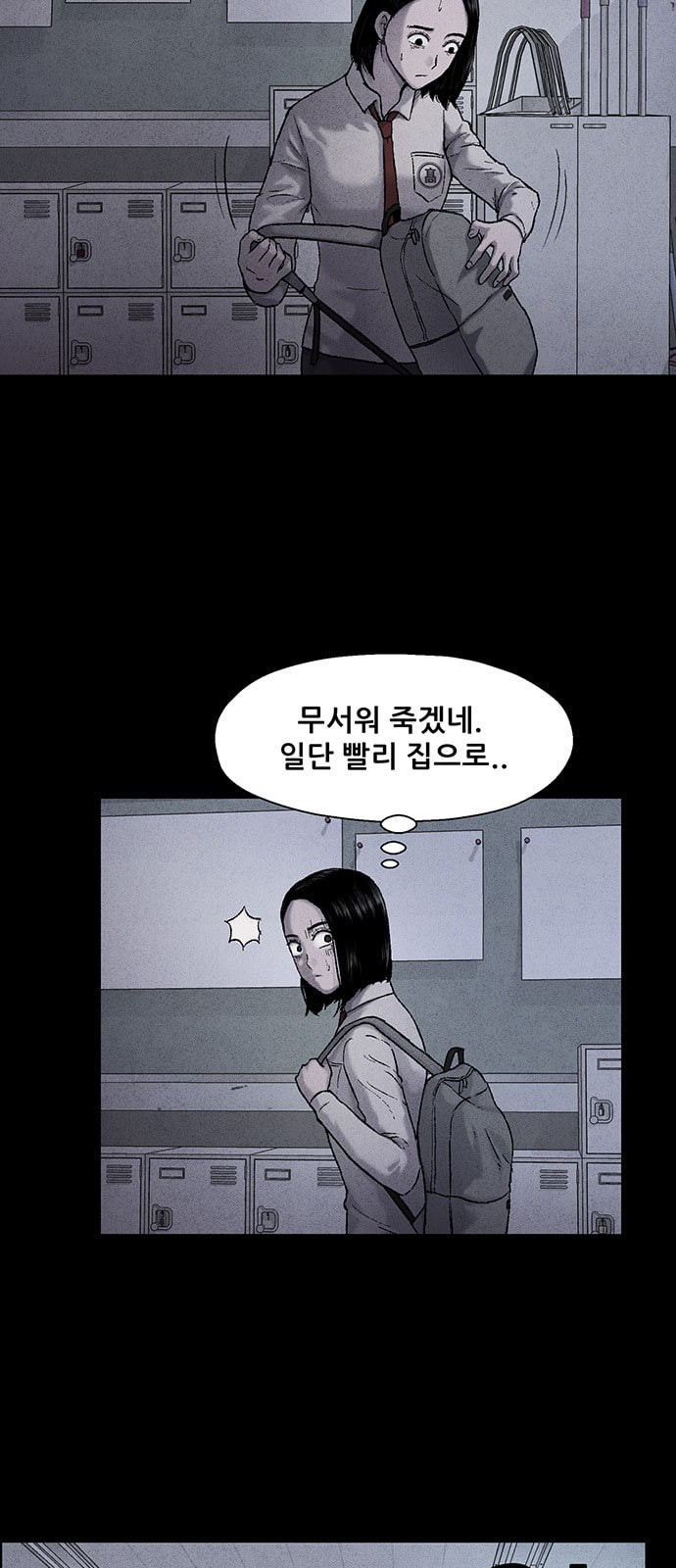 신상 미스터리 24화 악몽 학교 2 - 웹툰 이미지 5