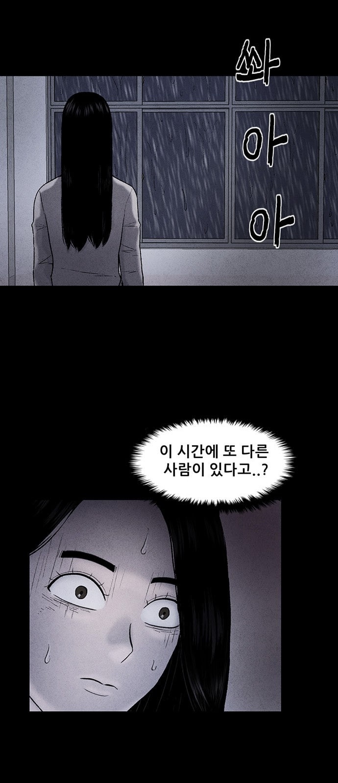 신상 미스터리 23화 악몽 학교 1 - 웹툰 이미지 28