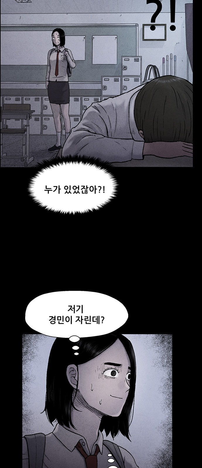 신상 미스터리 24화 악몽 학교 2 - 웹툰 이미지 6