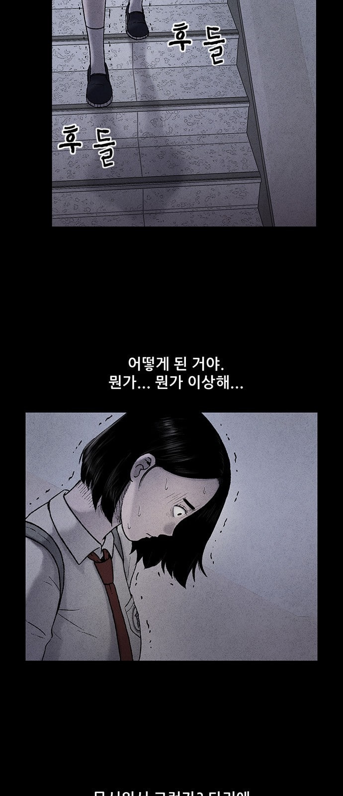 신상 미스터리 23화 악몽 학교 1 - 웹툰 이미지 35