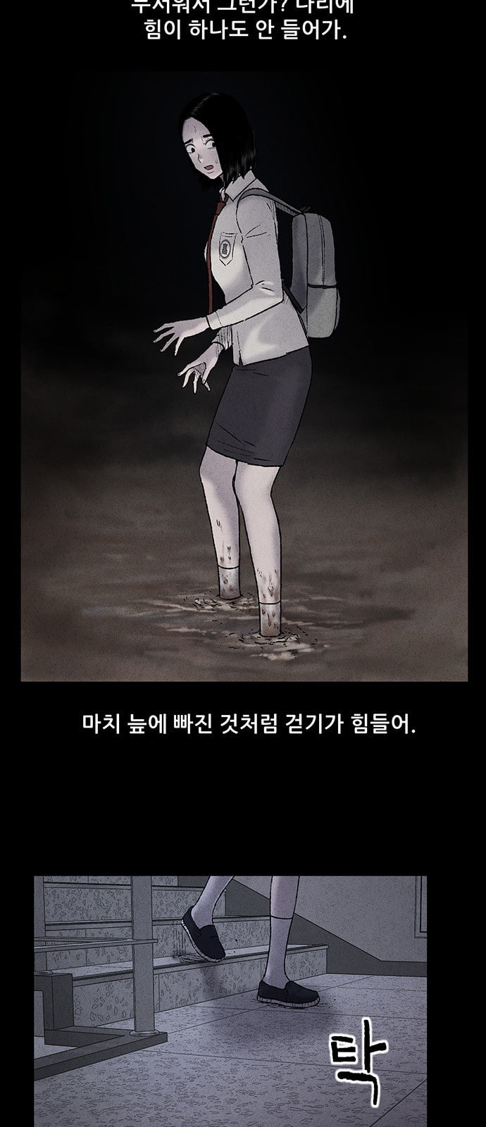 신상 미스터리 23화 악몽 학교 1 - 웹툰 이미지 36