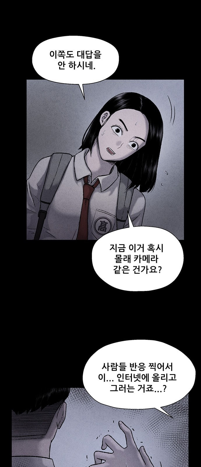 신상 미스터리 23화 악몽 학교 1 - 웹툰 이미지 40