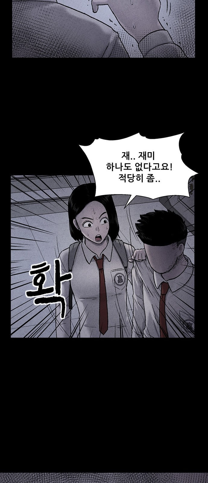 신상 미스터리 23화 악몽 학교 1 - 웹툰 이미지 41