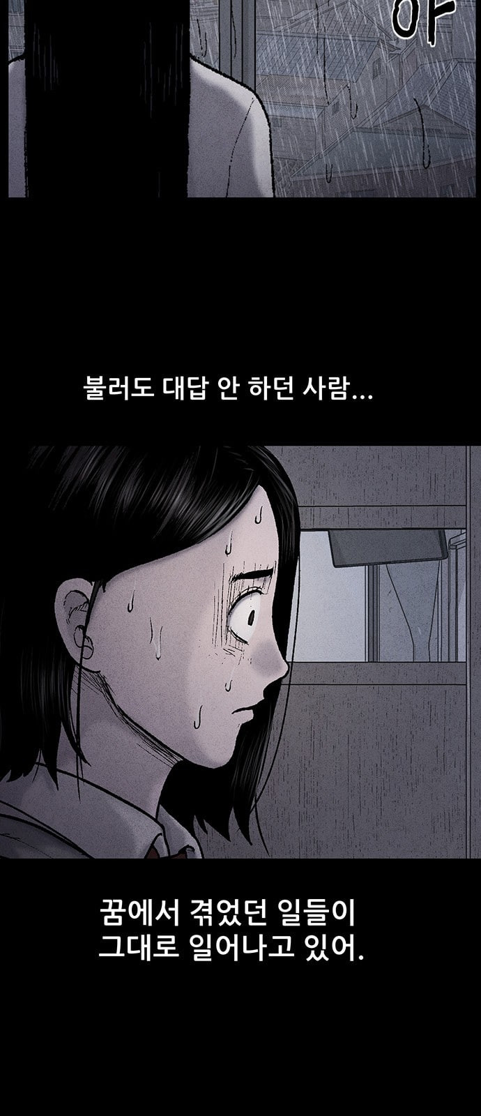 신상 미스터리 24화 악몽 학교 2 - 웹툰 이미지 21