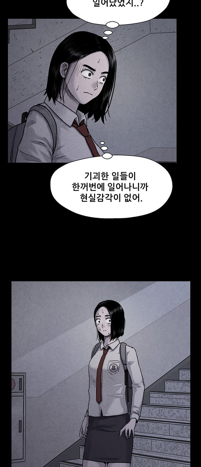 신상 미스터리 24화 악몽 학교 2 - 웹툰 이미지 25